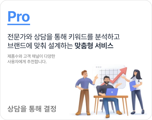 Pro 플랜