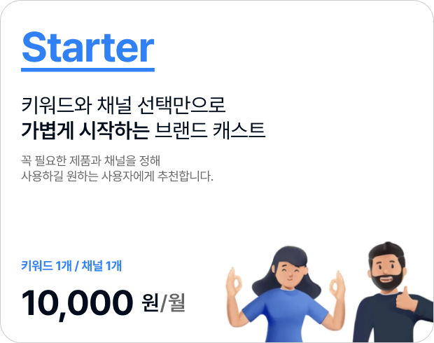 Starter 플랜